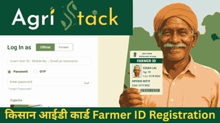 धान खरीदी के लिए एग्रीस्टैक पोर्टल में किसान 31 अक्टूबर तक करा सकेंगे पंजीयन