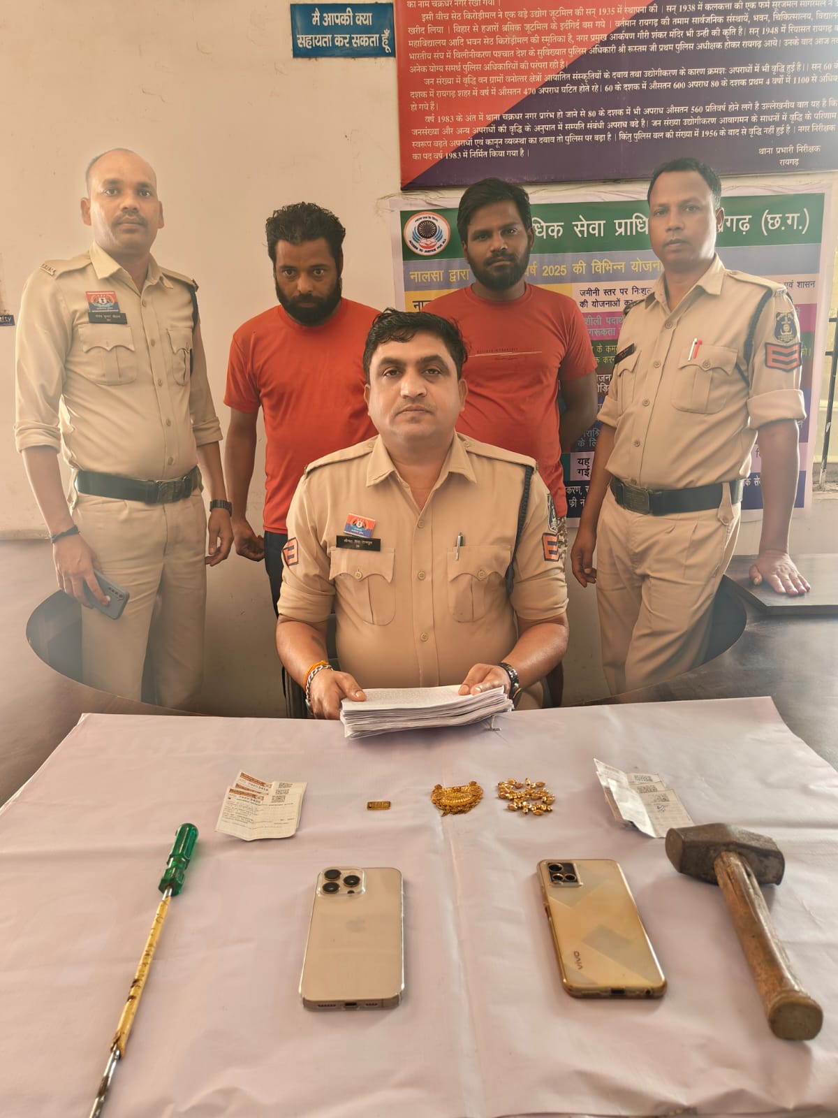 मधुबनपारा चोरी के दो फरार आरोपियों को कोतवाली पुलिस ने पकड़ा, सोने-चांदी के जेवर, आईफोन और बाइक बरामद
