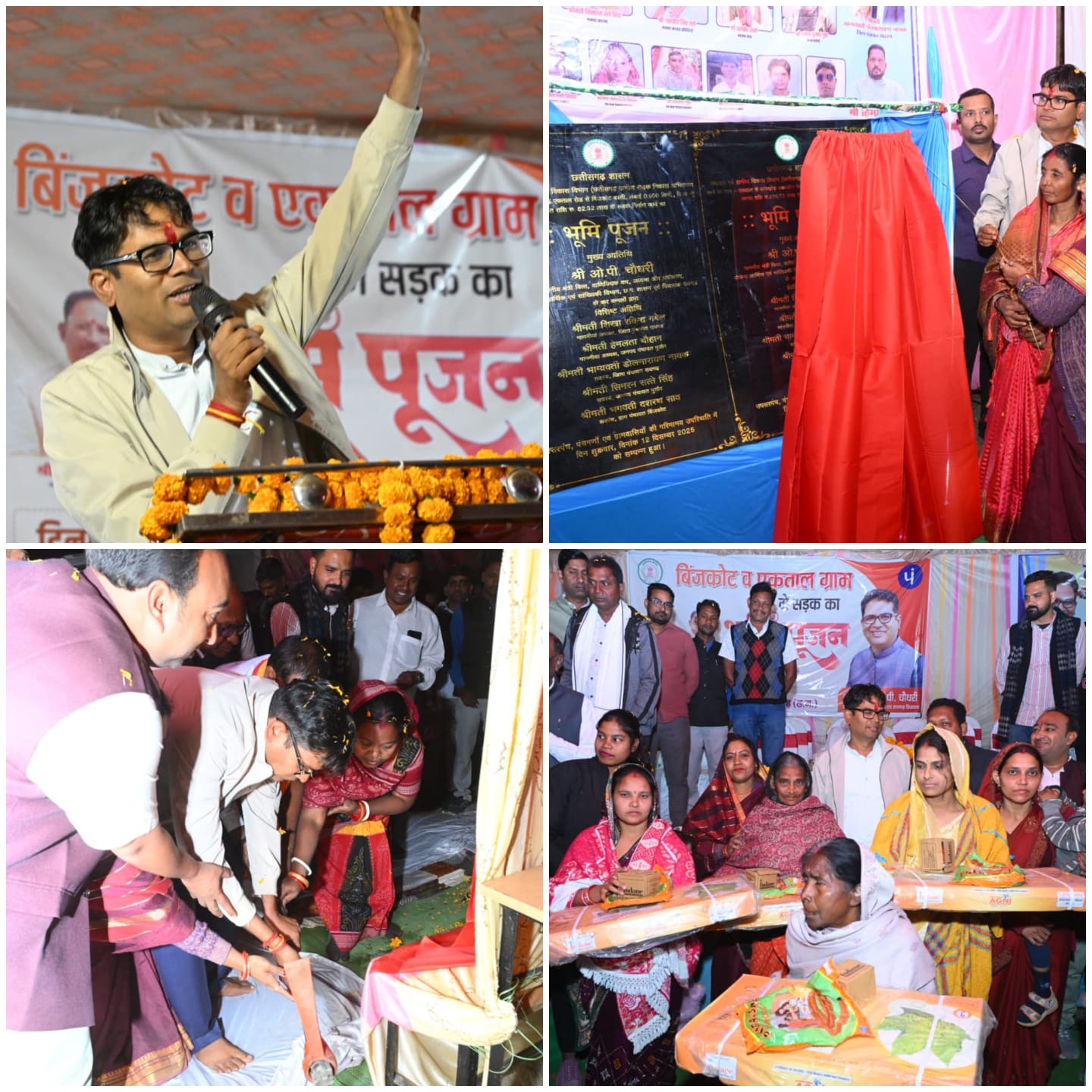 भाठनपाली-बिंजकोट में विकास की नई सड़क, वित्त मंत्री ने 6.26 करोड़ रुपए के कार्यों का किया भूमिपूजन