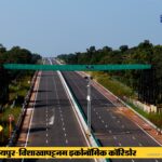 रायपुर-विशाखापट्टनम कॉरिडोर से बस्तर को मिलेगा वैश्विक कनेक्शन