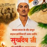 अमर शहीद सुखदेव की जयंती पर वित्त मंत्री श्री ओपी चौधरी ने अर्पित की भावभीनी श्रद्धांजलि