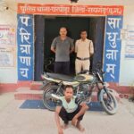 घरघोड़ा पुलिस की त्वरित कार्रवाई, बाइक चोरी मामले का 24 घंटे के भीतर खुलासा