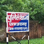 धरमजयगढ़ के क्रोंधा देवमारीडांड में दंपति के जले हुए शव मिलने का मामला, हत्या एवं साक्ष्य छिपाने का अपराध दर्ज, हर पहलू से जांच जारी