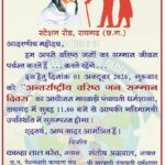 आज मारवाड़ी पंचायती धर्मशाला में अंतर्राष्ट्रीय वरिष्ठ जन समारोह का आयोजन