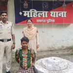 महिला से छेड़छाड़ के आरोप में युवक गिरफ्तार, न्यायालय ने भेजा जेल