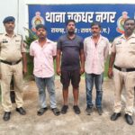 रायगढ़ पुलिस का सख्त एक्शन: चक्रधरनगर चौक मारपीट मामले में तीन आरोपी गिरफ्तार, दोनों पक्षों पर अपराध दर्ज