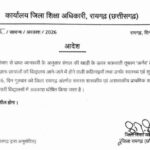 जिले के सभी स्कूलों में 29 अक्टूबर को अवकाश घोषित